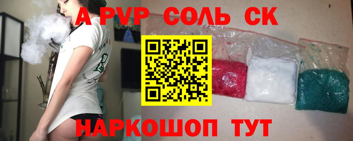 Alpha PVP Соль  А ПВП Соль  Димитровград  Вход с VPN 