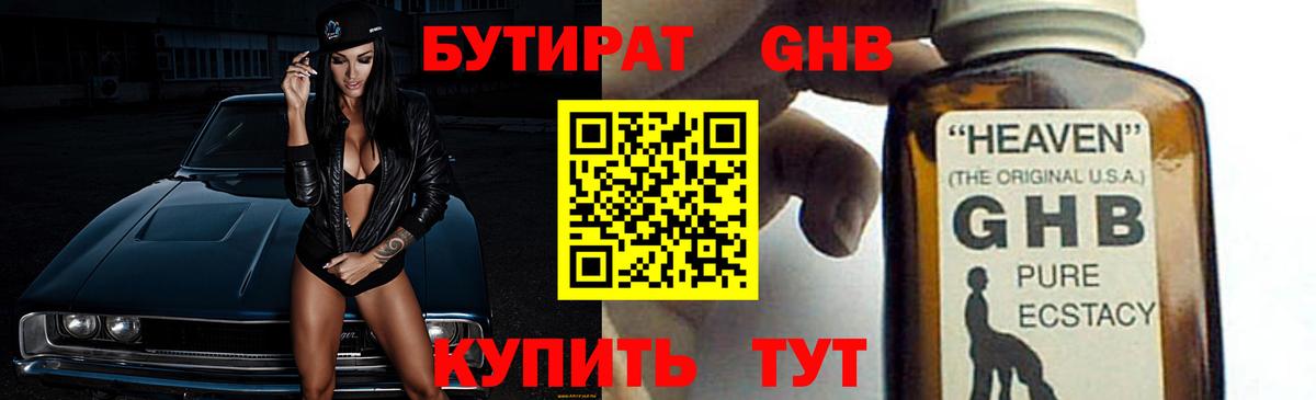 Димитровград  Бутират  Вход с VPN  БУТИРАТ жидкий экстази 