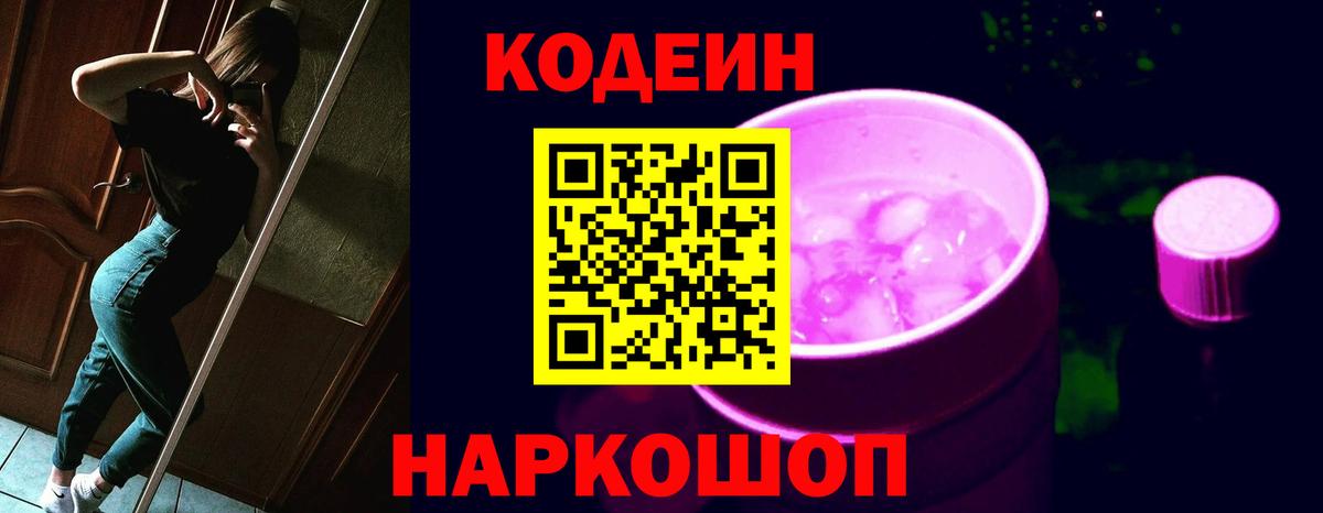 Димитровград  Кодеин Purple Drank  Вход с VPN  Кодеин Purple Drank 