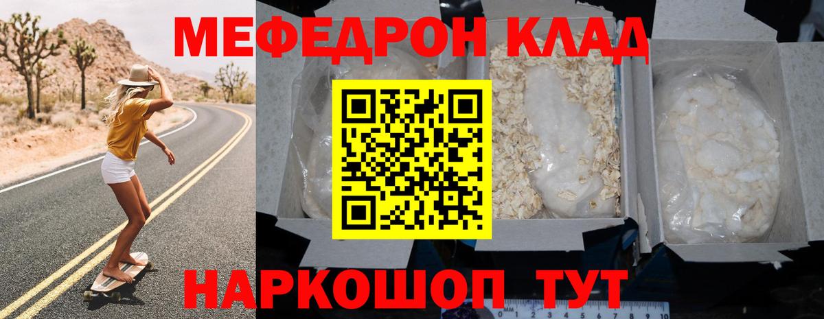 МЯУ-МЯУ мука  МЯУ-МЯУ  Димитровград  Меф  мега как войти  Вход с VPN  МЕФ 4 MMC  дарнет шоп 